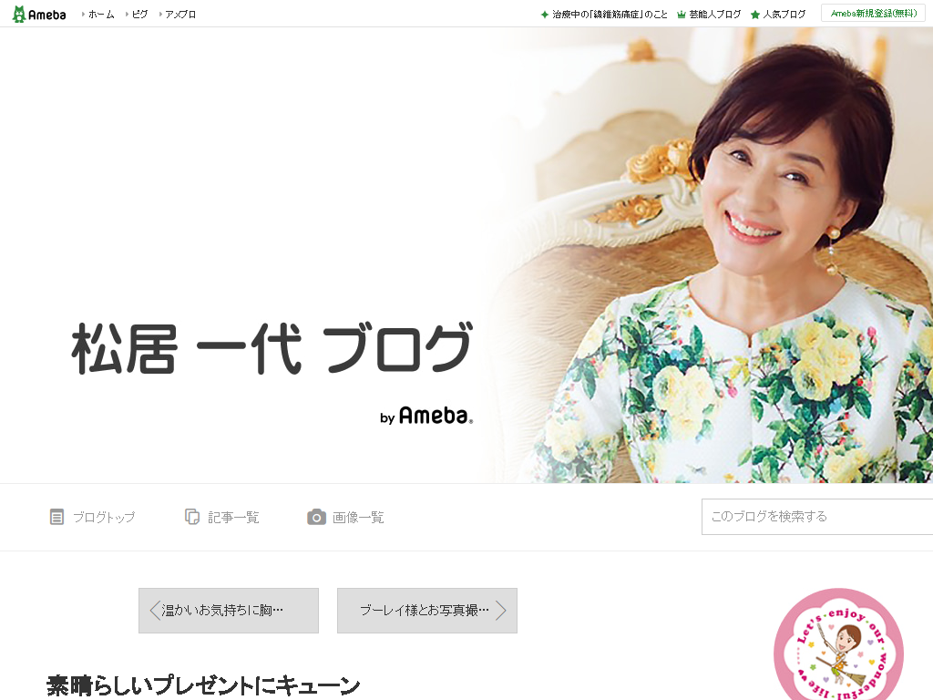 素晴らしいプレゼントにキューン 松居一代オフィシャルブログ Powered By Ameba